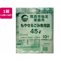 日本技研 筑西市指定 もやせるごみ専用 45L 10枚×50P FC754RE-SD-11