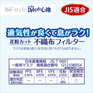 白元アース ビースタイル プリーツタイプ 涼ヤカ心地 ライトBE ふつう5枚 FC663MS-イメージ7