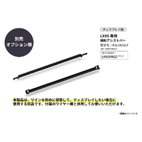 さくら製作所 LX95専用  傾斜アシストバー ブラック KSLX95SLF