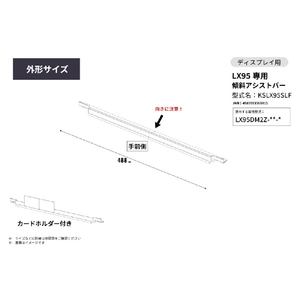 さくら製作所 LX95専用  傾斜アシストバー ブラック KSLX95SLF-イメージ7