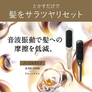 コイズミ リセットブラシ ベージュ KBE-2200/C-イメージ14
