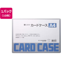 ライオン事務器 ハードカードケース(硬質)塩化ビニールA4 10枚262-13 FCS2212-26213