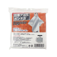 ヒラカワ 防寒アルミポンチョ フリーサイズ FC778RA-QT-531