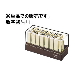 コクヨ エンドレススタンプ補充用数字初号 「1」 F864706-IS-110-1-イメージ1