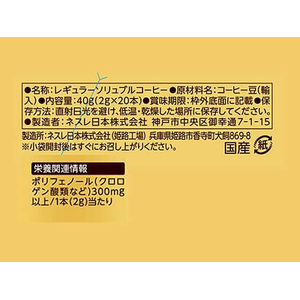 ネスレ ネスカフェ ゴールドブレンド スティック ブラック 20本 FCB258M-012612543-イメージ2