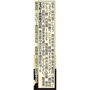 エスビー食品 味付 あらびき塩こしょう 160g FCK706D-19098-イメージ2