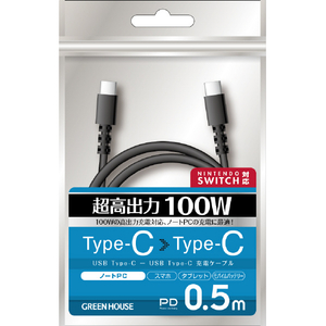 グリーンハウス USB Type-C - USB Type-C充電/データ転送ケーブル(0．5m) ブラック GH-UCCCA05-BK-イメージ1