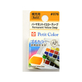 サクラクレパス プチカラー 単色 パーマネントイエローディープ FC89704-NCW#076