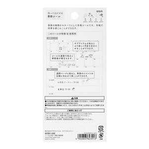 デザインフィル 手帳シール 季節 植物柄 FCJ762H-82391006-イメージ5