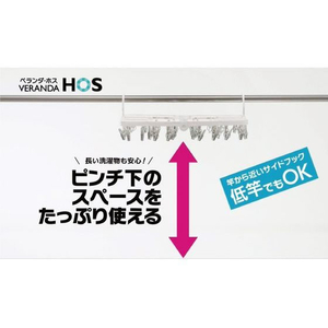 オーエ ベランダHOS サイドフックハンガー 40P FCD406G-イメージ3