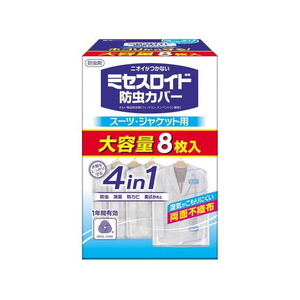白元アース ミセスロイド防虫カバー スーツ・ジャケット用 1年防虫 8枚 FC664MS-イメージ1