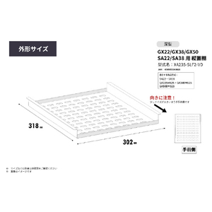 さくら製作所 GX50/GX22/GX38/SA22/SA38用//縦置棚 深型 ブラック XA235-SLF2-VD-イメージ8