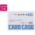 ライオン事務器 ハードカードケース(硬質)塩化ビニールA5 10枚262-14 FCS2213-26214