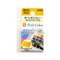 サクラクレパス プチカラー 単色 オーレオリンヒュー FC89705-NCW#065