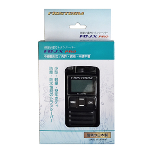 FRC 日本製/防塵防水/中継器対応 特定小電力トランシーバー FIRSTCOM FC-JXPRO( E )-イメージ11