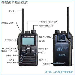 FRC 日本製/防塵防水/中継器対応 特定小電力トランシーバー FIRSTCOM FC-JXPRO( E )-イメージ5