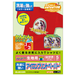 エレコム アイロンプリントペーパー(カラー生地用)はがきサイズ・5枚入 はがきサイズ・5枚入 EJP-SCPH2-イメージ2