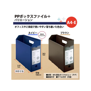 プラス PPボックスファイル+ A4ヨコ ネイビー FL-125BF F042863-76-005-イメージ4