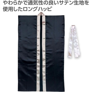 アーテック ソフトサテンロングハッピ(ハチマキ付) 黒(襟銀) M FCE437L-19149-イメージ2