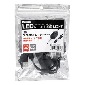 ヤザワ ネオンチューブライト専用ライトコントローラー(アナログ式) NTLALC02BK-イメージ4