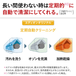 三菱 「工事代金別」 12畳向け 自動お掃除付き 冷暖房エアコン e angle select 霧ヶ峰 Rシリーズ MSZ-EX3625E5-Wｾｯﾄ-イメージ11