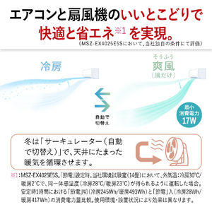 三菱 「工事代金別」 12畳向け 自動お掃除付き 冷暖房エアコン e angle select 霧ヶ峰 Rシリーズ MSZ-EX3625E5-Wｾｯﾄ-イメージ7