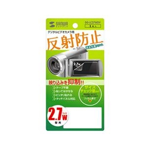サンワサプライ デジタルビデオカメラ用液晶保護フィルム 2.7型ワイド DG-LC27WDV-イメージ2