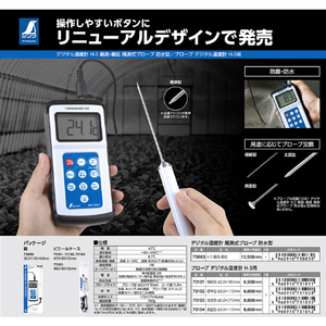 シンワ測定 デジタル温度計　Ｈ－３　最高・最低隔測式プローブ　防水型 73083-イメージ5