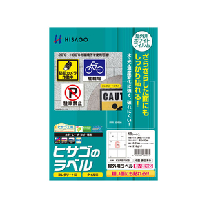 ヒサゴ 屋外用ラベル 粗い面対応 A4 6面 余白有 角丸10シート FC59415-KLPB700S-イメージ1