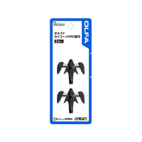 オルファ 開梱用カッター 替刃式カイコーンPRO 替刃 2個 FCB7677-XB239-2