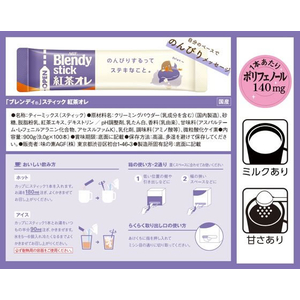 味の素ＡＧＦ ブレンディ スティック 紅茶オレ 100本 F909254-イメージ7