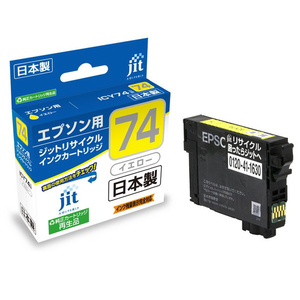 JIT エプソン(EPSON)対応 リサイクルインクカートリッジ ICY74対応 イエロー JIT-AE74Y JIT エプソン(EPSON)対応 リサイクルインクカートリッジ ICY74対応 イエロー JIT-AE74Y