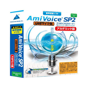 ソフトバンク AMIVOICESP2UﾏｲﾅｼACWC AmiVoice SP2 USBマイク無