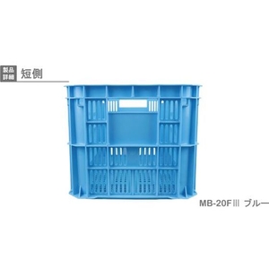 岐阜プラスチック工業 MB型メッシュコンテナーMB-20F 青 FC196GW-3762131-イメージ5