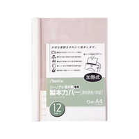 アスカ 製本カバー 背幅12mm ホワイト 5冊 F836735-BH-308