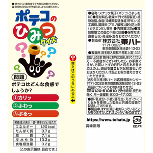 東ハト ポテコ うましお味 5個パック FC148NR-イメージ4