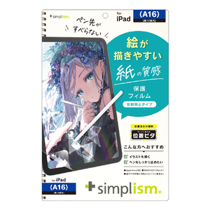 トリニティ iPad(A16 / 第10世代)用画面保護フィルム  ケント紙そのままの描き心地 位置ピタ 反射防止 TR-IPD2510-PFI-PLAGK-イメージ1