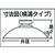光 吸盤 30丸 横溝タイプ FC197KN-3815714-イメージ2
