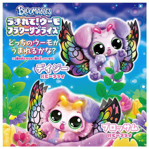 タカラトミー うまれて!ウーモ フラワーサプライズ パピーフライ ｳﾏﾚﾃｳ-ﾓﾌﾗﾜ-ｻﾌﾟﾗｲｽﾞﾊﾟﾋﾟﾌﾗｲ-イメージ13