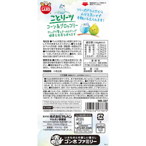 マルカン ことりーツ コーン&ブロッコリー 12g FC375NW-MB-337-イメージ3