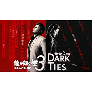 セガ 龍が如く 極3 / 龍が如く3外伝 Dark Ties【Switch 2】 POTPAA59A