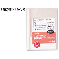 アスカ 製本機専用 製本カバー背幅1.5mm ホワイト 50冊 1箱(50冊) F836736-BH-301
