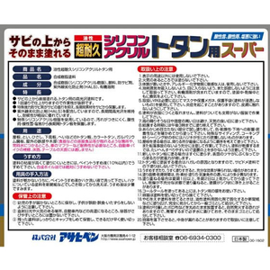 アサヒペン 油性超耐久シリコンアクリルトタン 6kg 赤さび FC670NV-イメージ4