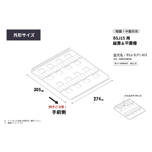 さくら製作所 BSJ15用 平棚(ラバークッション付) ホワイト BSJ-SLF1-WS-イメージ7