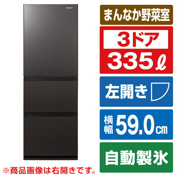 配送無料】Panasonic 335L冷蔵庫 左開きブラウン 【公式通販】
