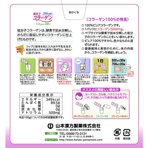 山本漢方製薬 山本漢方/低分子コラーゲン100% 3g×26包 FC34729-イメージ2