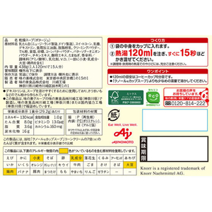 味の素 クノール たんぱく質がしっかり摂れるスープコーンクリーム FCE268S-イメージ2