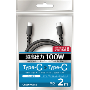 グリーンハウス USB Type-C - USB Type-C充電/データ転送ケーブル(2.0m) ブラック GH-UCCCA20-BK グリーンハウス USB Type-C - USB Type-C充電/データ転送ケーブル(2.0m) ブラック GH-UCCCA20-BK