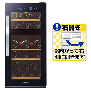 デバイスタイル 【右開き】ワインセラー(27本収納) DWG-C27W デバイスタイル 【右開き】ワインセラー(27本収納) DWG-C27W