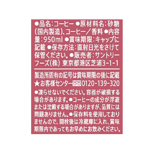 サントリー ブレンディコーヒーオリジナル 950ml×12本 FCC6189-イメージ2